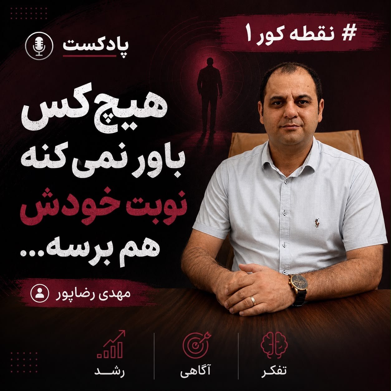 # نقطه کور 1